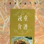《小厨师美食系列八：减重食谱》(山东科学技术出版社)扫描版[PDF]