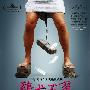 《鸡犬不宁》(One Foot Off The Ground)[DVDRip]