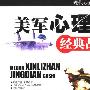 《美军心理战经典故事》(鲁杰)扫描版[PDF]