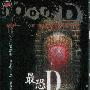 《最恐门D》(Door-D)[全一册][漫画]台湾中文版[压缩包]