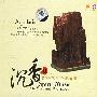 群星 -《芳香疗法心灵音乐 - 沉香 II》(The Fragrant Pharmacy Spirit Music - Aquilasia II)[APE]