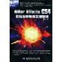 《After Effects CS4影视后期特效实例精讲 2DVD》[压缩包]
