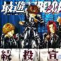 《最游记Blast》(Saiyuki Reload Blast)DYMY汉化组汉化版本[连载中更新04话][压缩包]
