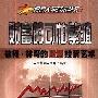 《财富的可怕繁殖:彼得·林奇的股票投资艺术》(张智翔)扫描版[PDF]