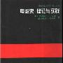 《电影史：理论与实践》(艾伦 & 戈梅里)扫描版[PDF]