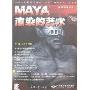 《MAYA渲染的艺术》2DVD[压缩包]