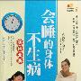 《会睡的身体不生病实用全典》(贾民勇)扫描版[PDF]