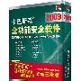 《卡巴斯基2010全功能安全软件KIS 内附正版激活码》(kaspersky)kis9.0.0.736sch[压缩包]