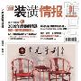 《装潢情报》更新至2010年3月[ZUB]