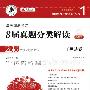 《2010版国家司法考试8届真题分类解读》(李建伟 & 王小龙)扫描版[PDF]