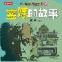 《成寒英语有声书—灵媒的故事》(无)[MP3]