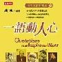 《成寒英语有声书—一语动人心》(无)[MP3]