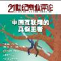 《21世纪商业评论 更新2010年第3期》[ZUB]