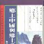 《乡土中国与乡土重建》(费孝通)扫描版[PDF]