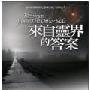 《来自灵界的答案》(Blessings from The Other Side)((美)苏菲亚·布朗 & (美)琳赛·哈里逊)文字版[PDF]