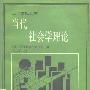 《当代社会学理论》(Contemporary Sociological Theory)((美)玛格丽特·波洛玛)中译本,扫描版[PDF]
