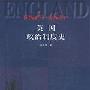 《英国政治制度史》(阎照祥)扫描版[PDF]