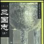 《三国志》((西晋)陈寿)文字版[PDF]