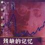 《残缺的记忆》(What Little I Remember)((英)奥托·弗里希)中译本,文字版[PDF]