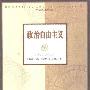 《政治自由主义》((美)罗尔斯)扫描版[PDF]