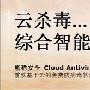 《熊猫安全  1.0.1中文正式版（完全免费）》(Panda Cloud Antivirus)[安装包]