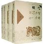 《明代笔记小说大观(全4册)》(上海古籍出版社)扫描版[PDF]