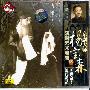 杨宝森 -《京剧大师杨宝森演唱艺术特辑.贰》[FLAC]