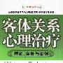 《客体关系心理治疗》((美)谢尔登·卡什丹)扫描版[PDF]