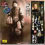 杨宝森 -《京剧大师杨宝森演唱艺术特辑.肆》[FLAC]