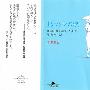 《一公升的眼泪》(1リットルの涙)(木藤亜也)[一般小説] [全1卷]  幻冬舍日文版