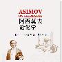 《阿西莫夫论化学》(Asimov on Chemistry)(I·阿西莫夫)文字版,版面精确还原[PDF]