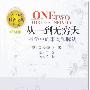 《从一到无穷大》(乔治伽莫夫 George Gamow)文字版,版面精确还原[PDF]