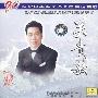 关贵敏 -《20世纪中华歌坛名人百集珍藏版》[APE]