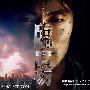 《临场2》(rinjo)更新至第01回/2010春季日剧/时代精品日剧组/日语中字/[RMVB]