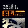 《《水晶石技法 3ds Max建筑模型制作》》3DMAX2008 autoCAD2007 PDF5.0