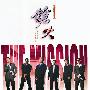 《枪火》(The Mission)国粤双语版[HALFCD]
