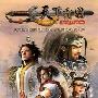 《天下霸图1》(Martial Kingdoms)v1.09简体中文硬盘版[安装包]