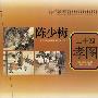 《陈少梅二十四孝图》(陈少梅)彩图文字版[PDF]