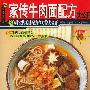 《家传牛肉面配方大公开》(郑元魁)扫描版[PDF]