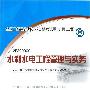 《水利水电工程管理与实务(附光盘1张)(全国二级建造师执业资格考试用书(第3版))》(全国二级建造师执业资格考试用书编写委员会)第3版[PDF]