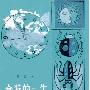 《奇特的一生》(格拉宁)文字版,版面精确还原[PDF]