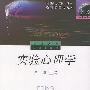 《实验心理学（北京大学心理学丛书）》(朱滢)扫描版[PDF]