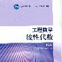 《工程数学线性代数(第五版)》(同济大学数学系)扫描版[PDF]