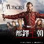 《都铎王朝最终季》(The.Tudors.Final.Season)[YDY出品][HDTV-RMVB+Mobile-MP4][更新至第1集]RMVB