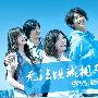 《无法坦诚相对》更新01回/2010春季日剧/YYeTs人人影视字幕组/中日双语字幕[MKV]