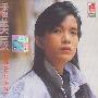 潘美辰 -《拒绝融化的冰》[MP3]