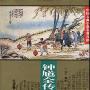 《钟馗全传韩湘子全传》((清)刘璋 & (明)杨尔曾)文字版[PDF]