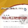 《2010二级建造师《市政公用工程》实务音频课件》[压缩包]