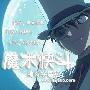 《魔术快斗》(Magic Kaito)[神奇字幕组] [更新第01话先行RMVB][RMVB]