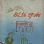 《孤岛奇案》((英)阿加莎.克里斯蒂)文字版[PDF]